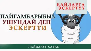 Күч кубатын жетсе анда муну кылышын керек! Курман Айт / устаз Иметов Садридин