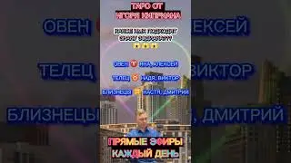 #знакизодиака#народныеприметы#аффирмации #таро #магия #гадание #астрология#нумерология #предсказания