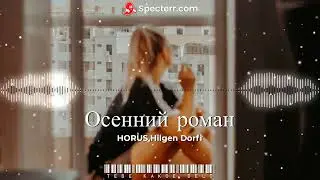 [TKD-fm] HORUS,Hilgen Dorfi - Осенний роман