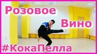 ПРИКОЛЬНЫЙ ТАНЕЦ на 