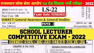RPSC 1ST GRADE PAPER-I (GA & GS GROUP-B) OFFICIAL ANSWER KEY 2022 || SCHOOL LECTURER EXAM SOLUTIONS