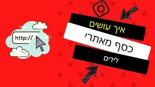 אתר לידים למכירה - שיעור מיוחד להשכרה / מכירה וקנייה של אתרי לידים