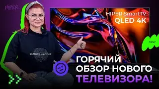 Обзор телевизора HIPER SmartTV QLED 4K