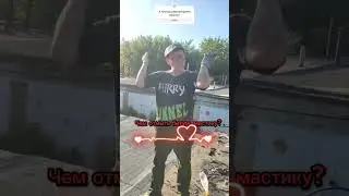 Ремонт Кровли в гараже. #кровля, #крыша, мастика, стеклоизол, горелка,