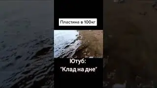 Заработок на металле #поисковыммагнтом #магнит #находка #поисковыймагнит #search #неодимовыймагнит