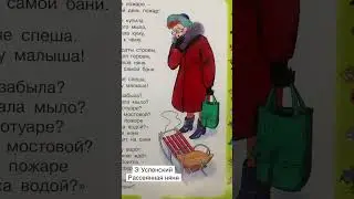 Детское стихотворение «Рассеянная няня» Э Успенский читаем вслух. #shorts