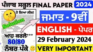Pseb 9th Class English Final Paper 2024 Full Solution | 29 February_9th English Paper 2024