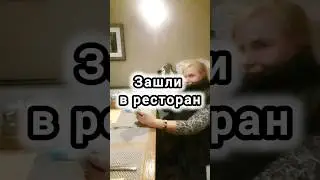 ПОСЛЕ ПОСЕЩЕНИЯ НАДЗОРНЫХ ВЕДОМСТВ ЗАШЛИ ПЕРЕКУСИТЬ ) 
