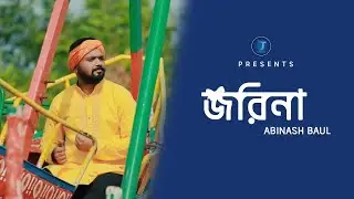 জরিনা | JORINA | Abinash Baul | Akash Mahmud | Star T music