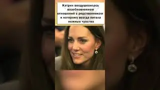 Принцесса Кэтрин сделала неожиданное заявление о принце Гарри! 