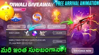 Free 🤯Arrival Animation + Magic Cube Diwali Specail🥳 | Lucky Draw Event Freefire | Diwali Giveway😱