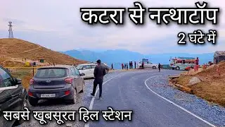Katra to Nathatop !! Jammu to Nathatop !! Patnitop to natthatop !! Nathatop Jammu