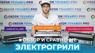 Рейтинг лучших электрогрилей - ТОП-3