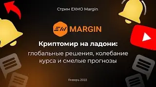 Криптомир на ладони: глобальные решения, колебание курса и смелые прогнозы