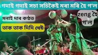 গদাই গদাই মৰা-মৰি লাগি গ'ল নামঘৰতে।।ভয়ঙ্কৰ যুদ্ধ লাগিল।।