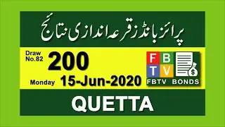 200 Prize Bond Result 15 June 2020 | Prize Bond Draw Result 200 QUETTA  | 200 | FBTV Bonds