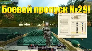ARCHEAGE 9.5 - НОВЫЙ БОЕВОЙ ПРОПУСК 