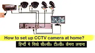 How to set up CCTV camera at home  हिन्दी में