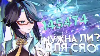 Сяо + С0 Сянь Юнь 80лвл | Нужна ли Сянь Юнь Сяо мейнерам? | Xiao x Xianyun