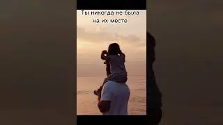 Папа 💔 #отношения #папа #reels #семья #любовь #shorts #video