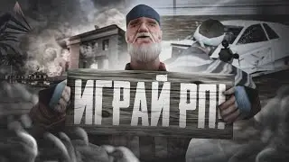 ИГРАЙ РП НА АРИЗОНЕ