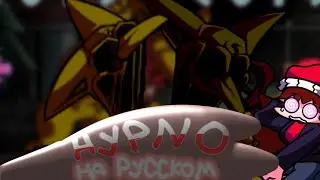 HYPNО Фан-перевод на русском! | FNF HYPNO'S LULLABY | FNF