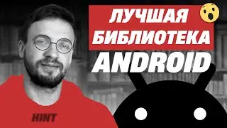 HintedSpinner - библиотека, дающая возможность добавлять Hint в Android