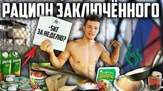 7 DAYS ON THE RUSSIAN PRISON DIET | TRAINED LIKE A CON, THIS IS WHAT HAPPENED!