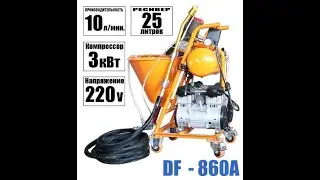 Нанесение штукатурки, с помощью штукатурной станции DF 680A