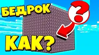 КАК СОЗДАТЬ БЕДРОКОВУЮ КОРОБКУ И ИГРАТЬ С ДРУЗЬЯМИ?! ГАЙД ПО МАЙНКРАФТ JAVA EDITION.