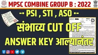 mpsc combine group b expected cut off || mpsc combine group b first answer key nanter cut off 2022