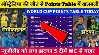 ODI World Cup 2023 Points Table Today, ऑस्ट्रेलिया पहुंचा सेमिफाइनल,5 टीमें WC से बाहर