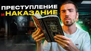 лучшая книга Достоевского? | Разбор романа и честно мнение | Преступление и наказание