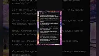 Mood знаков зодиака:#laik #shortvideo #tiktok #подпишись #гороскоп#хочуврек