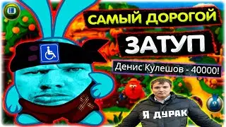 Валакас ЗАТУПИЛ в Смешариках за ДОНАТ 40к 