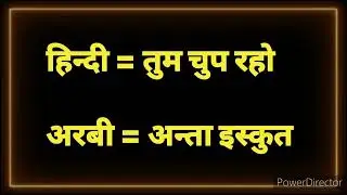 Arabi Bhasha sikhen ll Arabi sikhane ka aasan tarika Arabi Bhasha kaise sikhe #sarfarazhumsafar