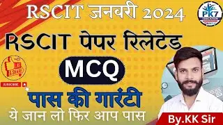 RSCIT IMPORTANT QUESTION 2024 | RSCIT PAPER JAN. 2024 | BY KK SIR | PK7EDUCATION