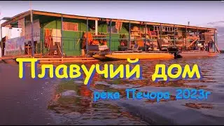 Плавучий дом на базе катамаранов Кама.