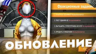ОБНОВЛЕНИЕ в БАРВИХА РП  - НОВЫЕ АВТО, НОВЫЕ СКИНЫ, ОБНОВЛЕНИЕ ФРАКЦИЙ