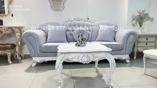 Журнальный столик классический - Купить у производителя