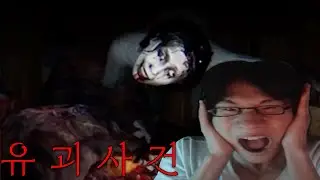 공포게임 : 유 괴 사 건