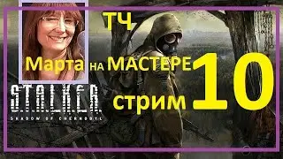 #10 Сталкер ТЧ. Лаборатория Х16 [винторез и чайзер]. 4 пленки ремонт комбеза Прохождение на мастере