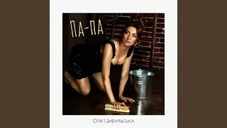 Па-па