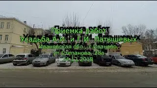 Приемка работ 24.12.2018