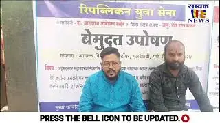 राम चारठाणकर यांच्यावर भ्रष्टाचाराचे व चौकशीसाठी आयकर विभाग, पुणे गुलटेकडी या कार्यालयासमोर उपोषण...