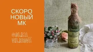 Бутылочка вина.