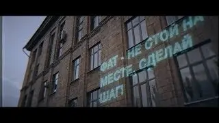 ФАТ - Не стой на месте, сделай шаг!