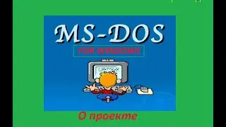 О проекте 