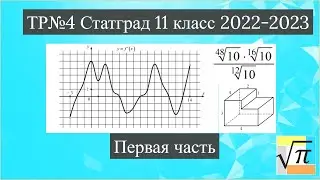 Разбор первой части работы Статград от 30 марта 2023 года (МА2210409)