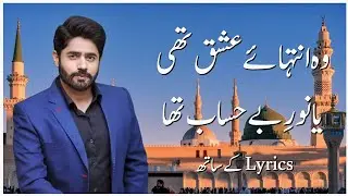 Wo Inteha e Ishq Thi Ya Noore BeHisab Tha  With Lyrics || Abrar ul Haq